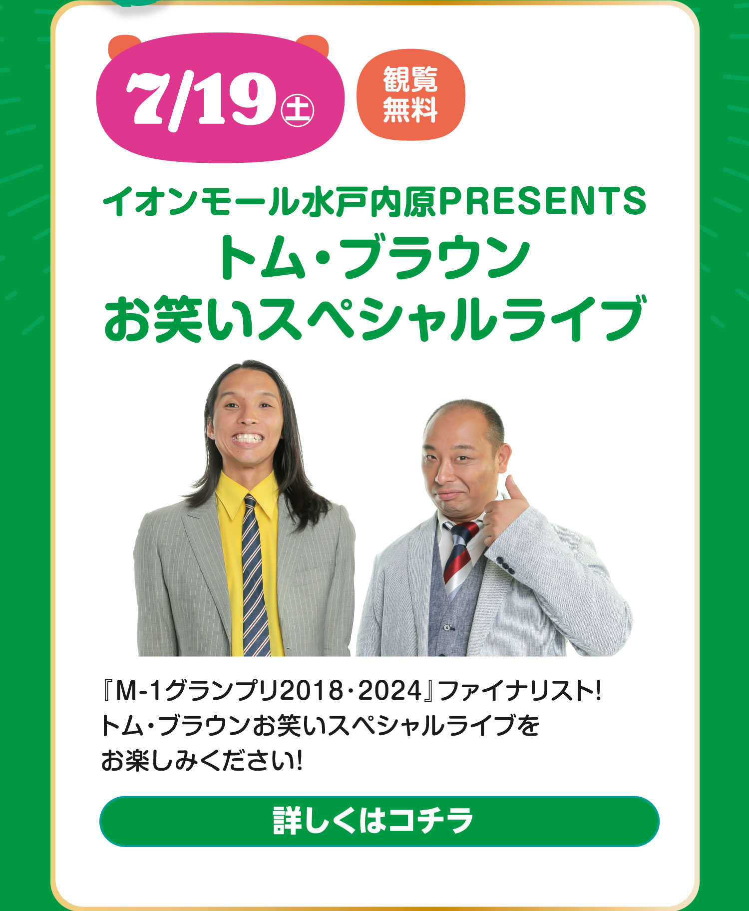 お笑いさん