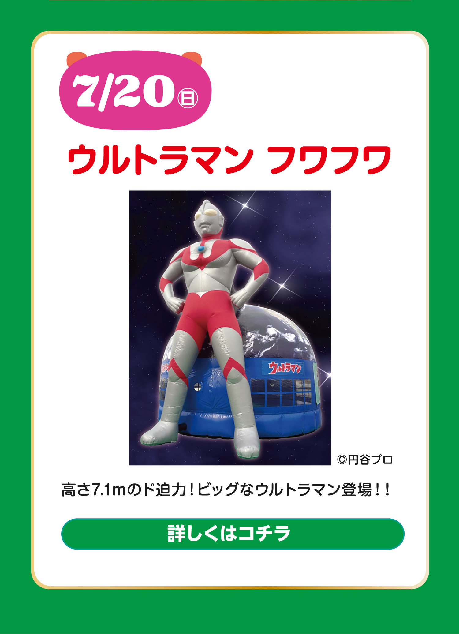 ウルトラマン