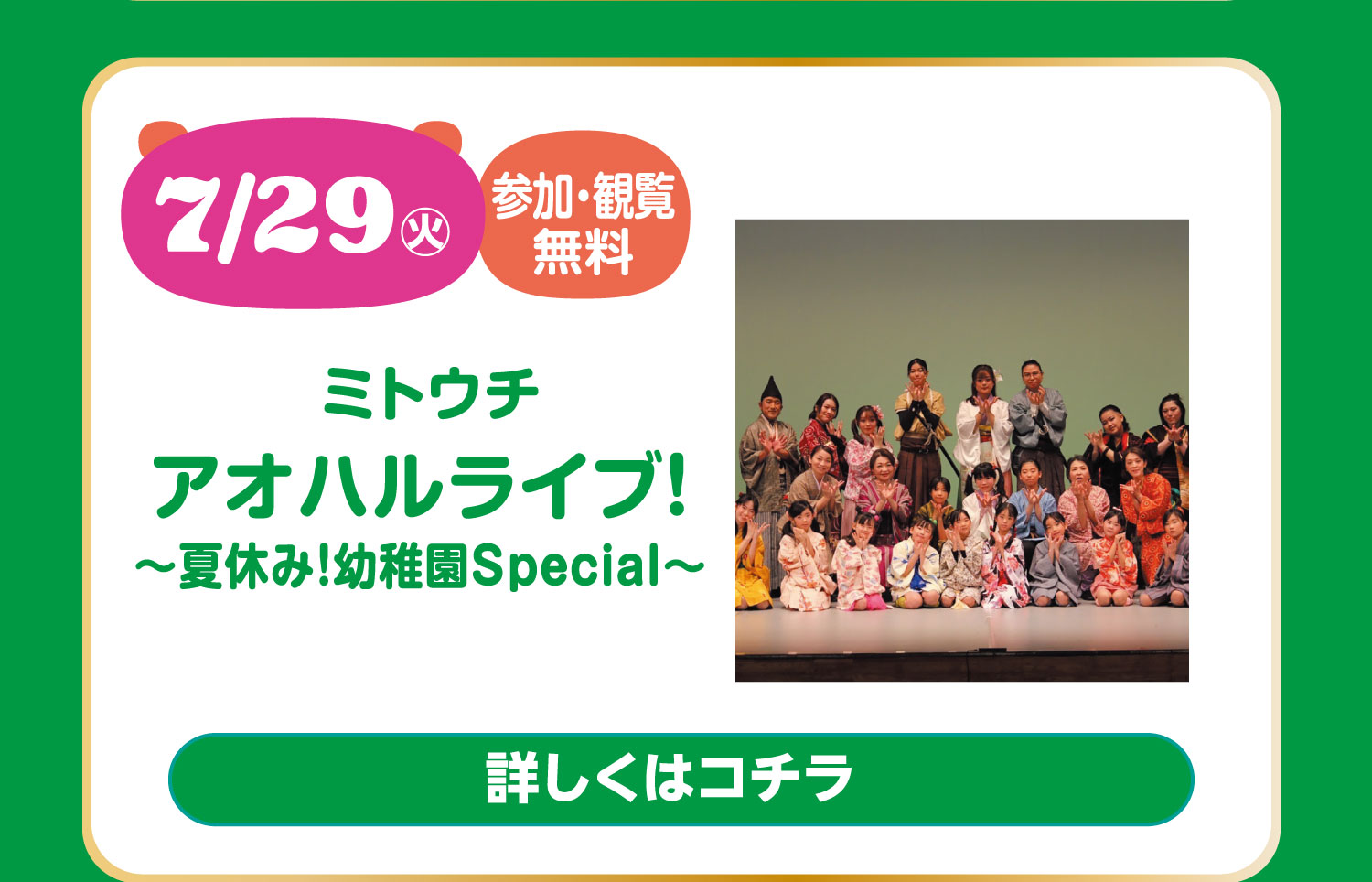 アオハルライブ