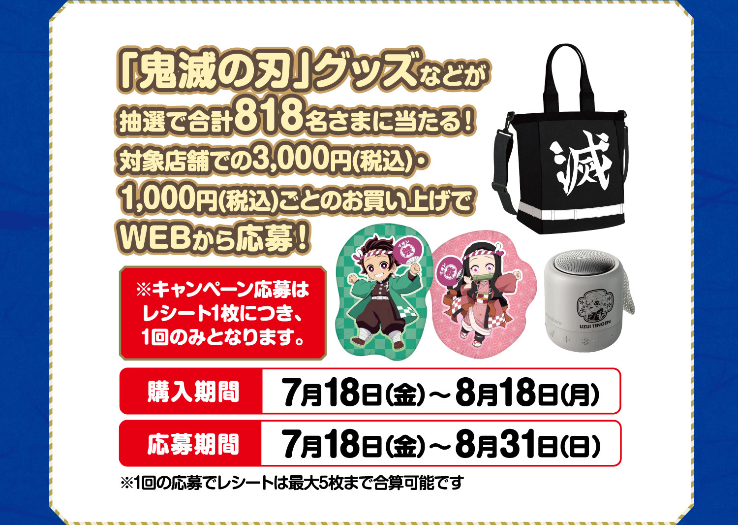 鬼滅の刃