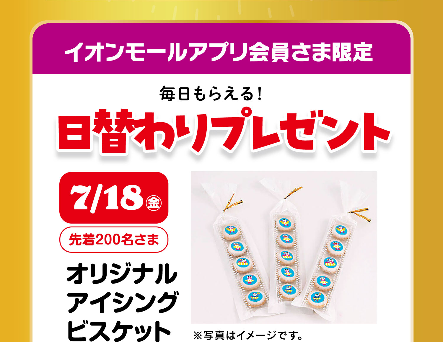 日替わりプレゼント