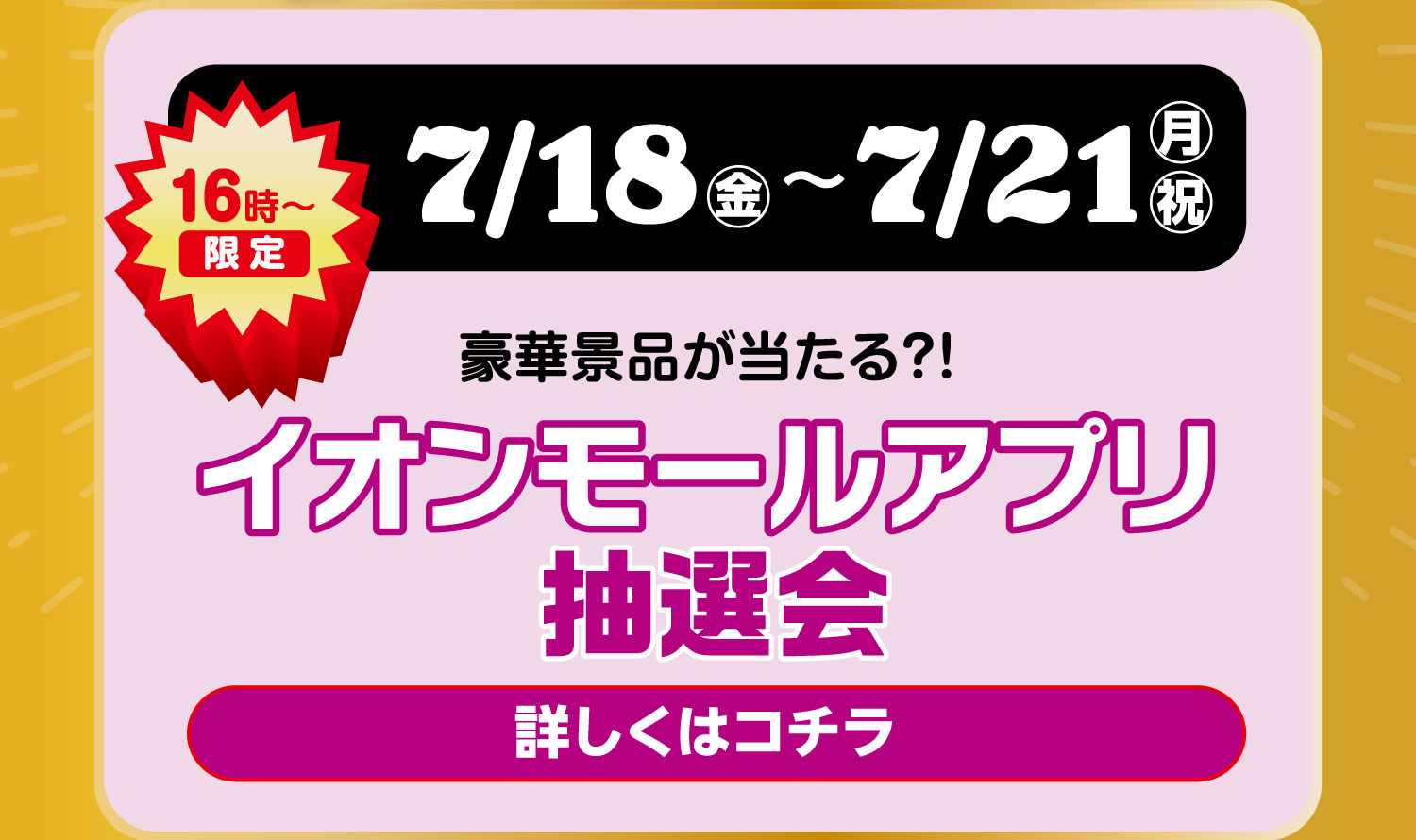 イオンモールアプリ
