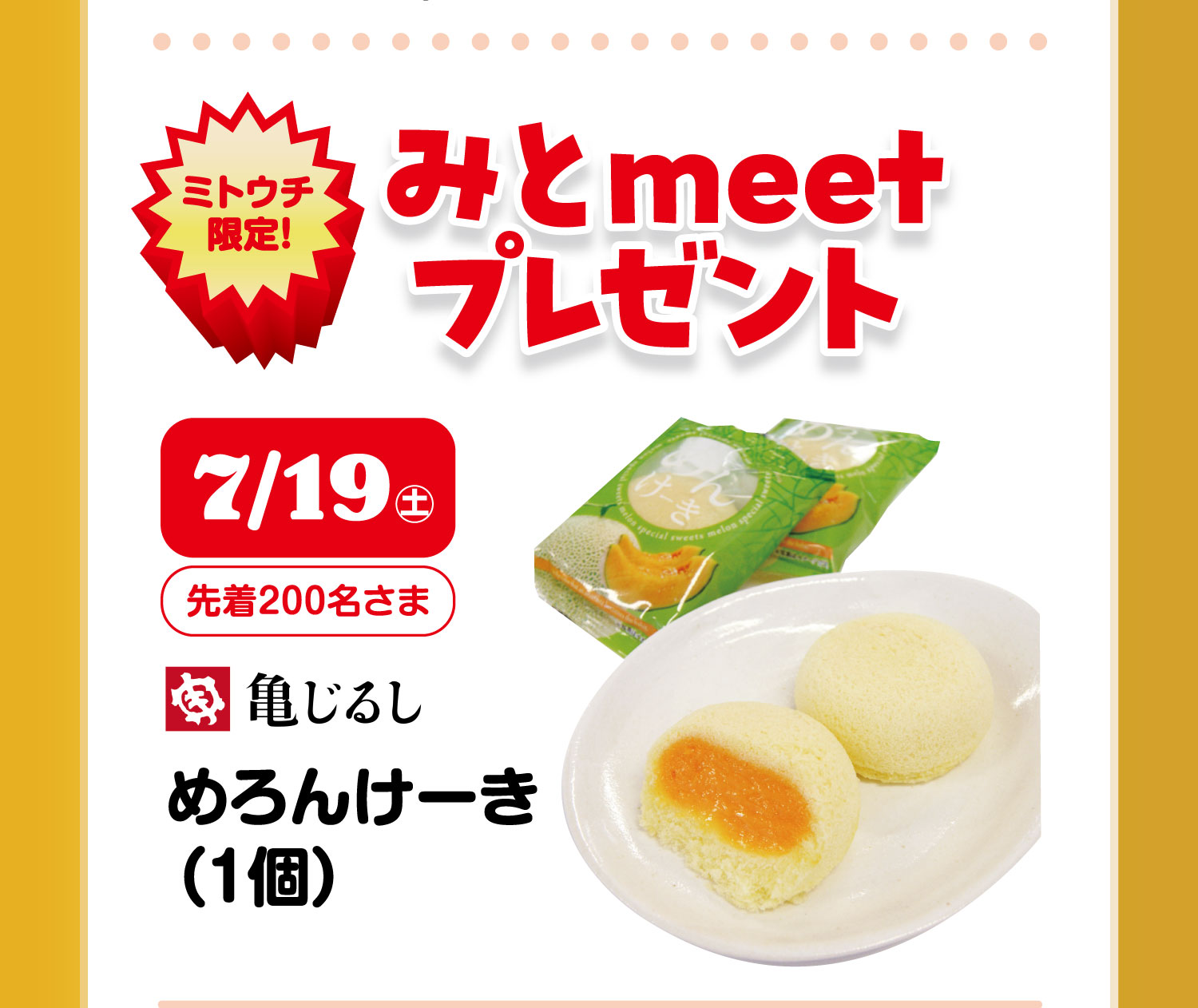 みとmeet