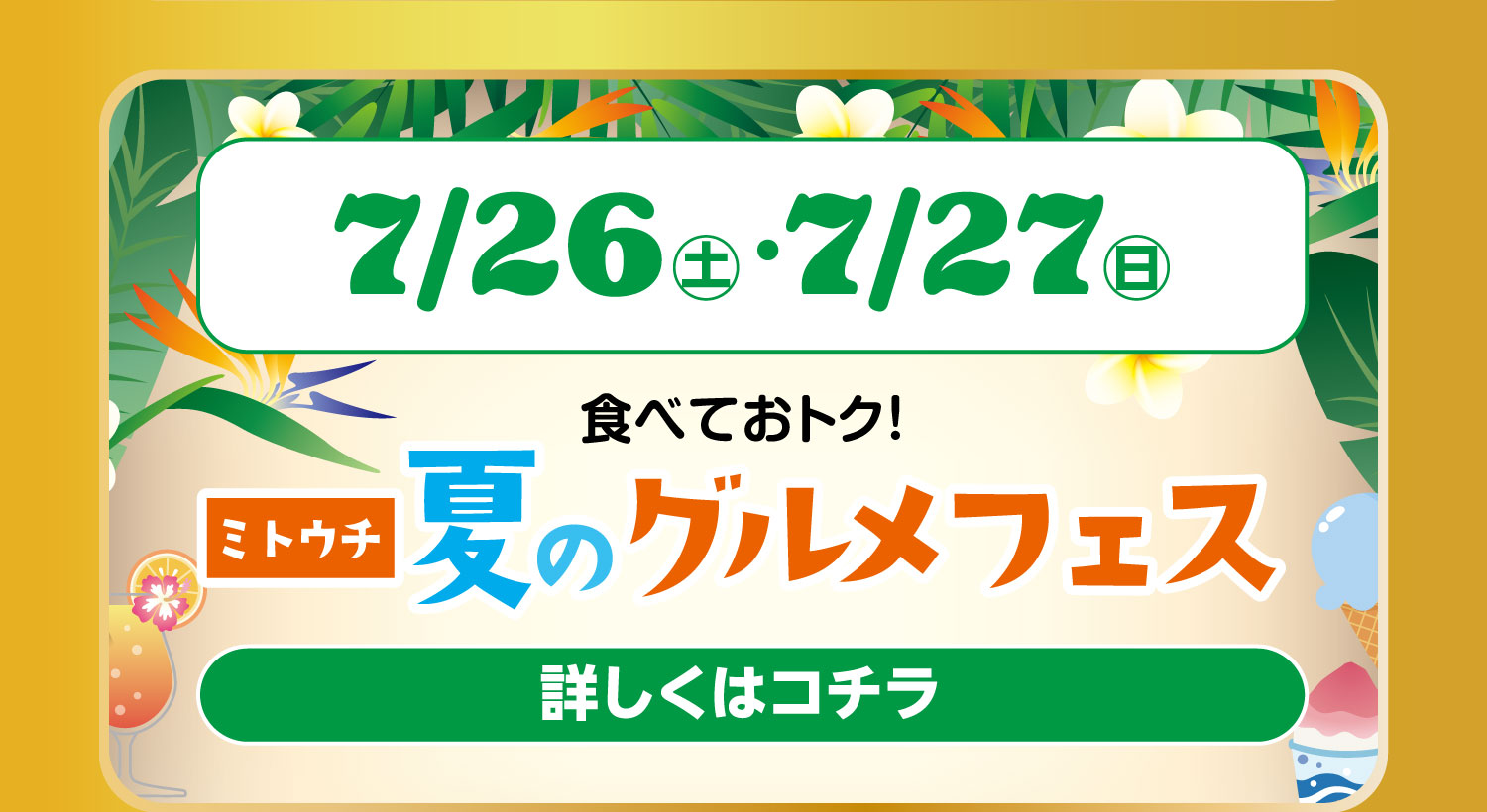夏グルメ
