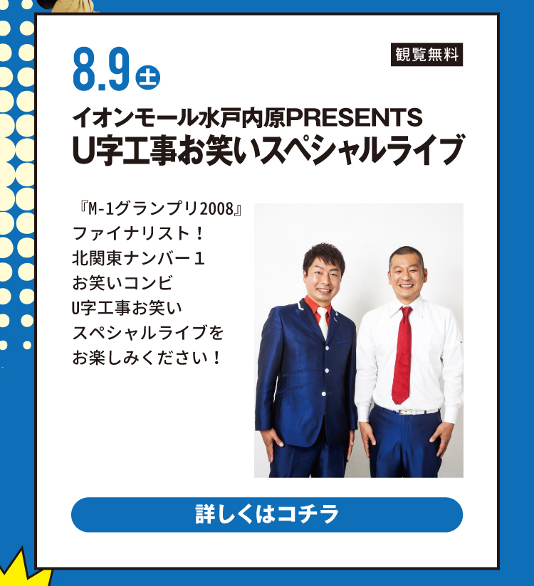 U字工事お笑いライブ