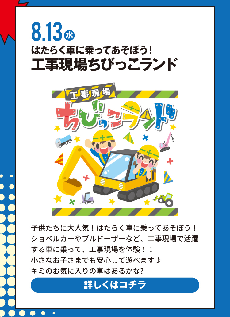 工事現場ちびっこランド