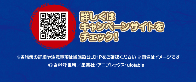 詳しくはキャンペーンサイトをチェック!