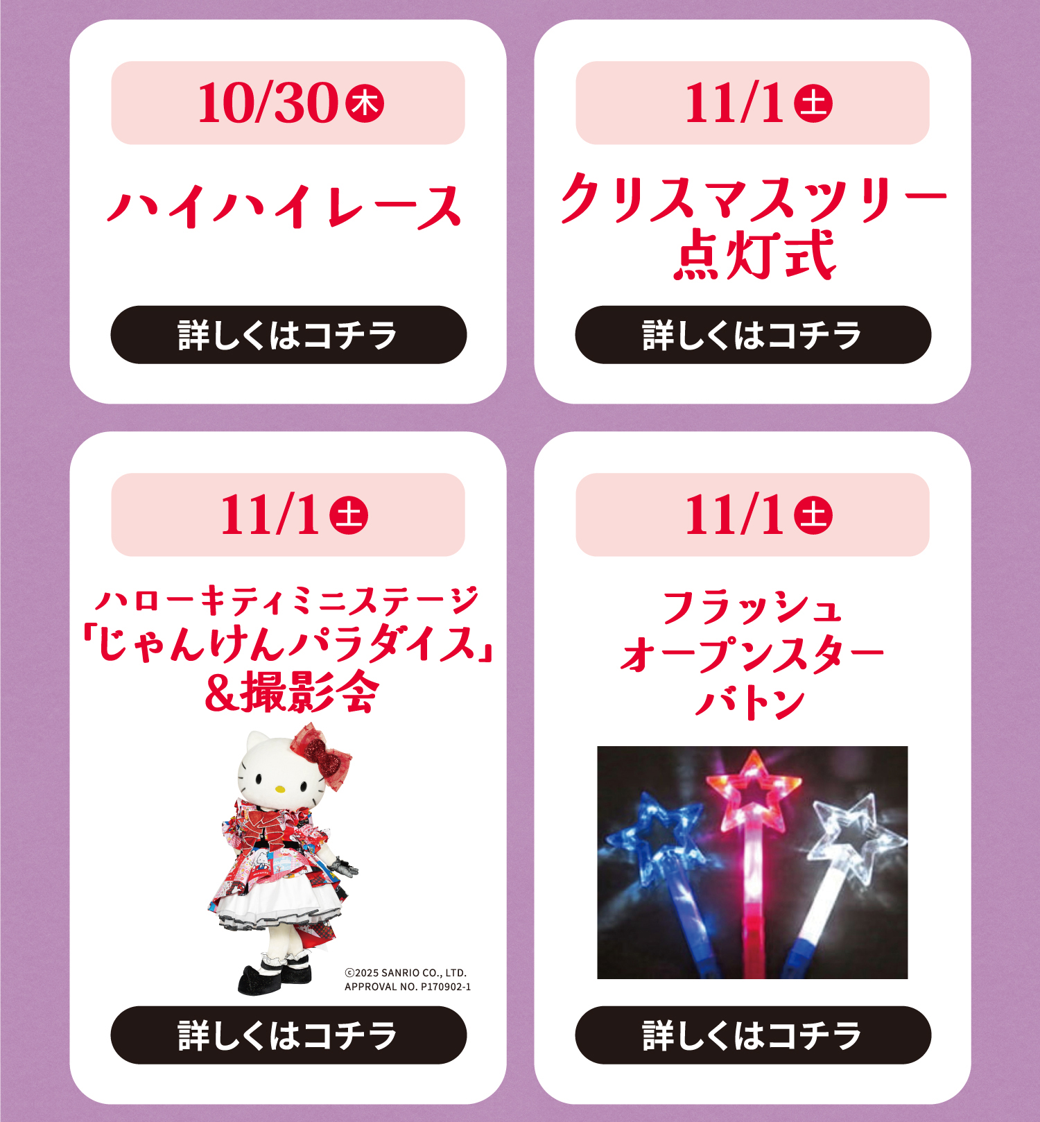 イベント色々