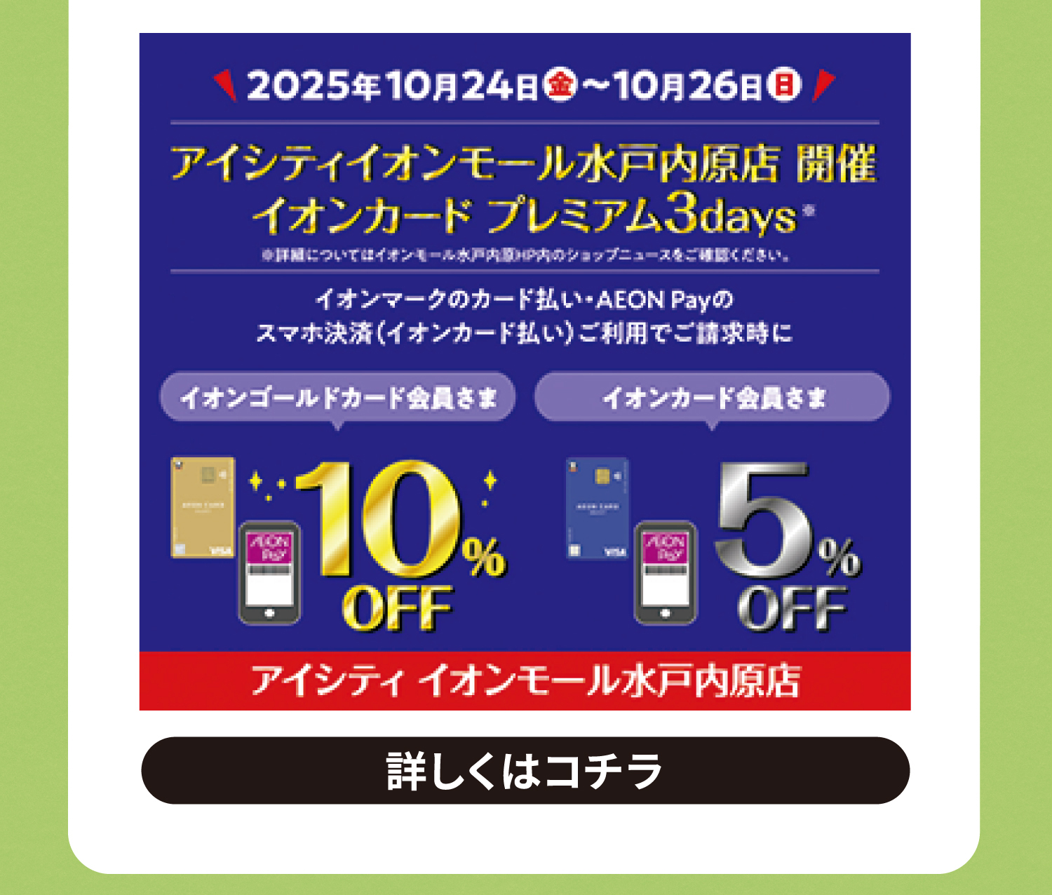 アイシティイオンモール水戸内原店