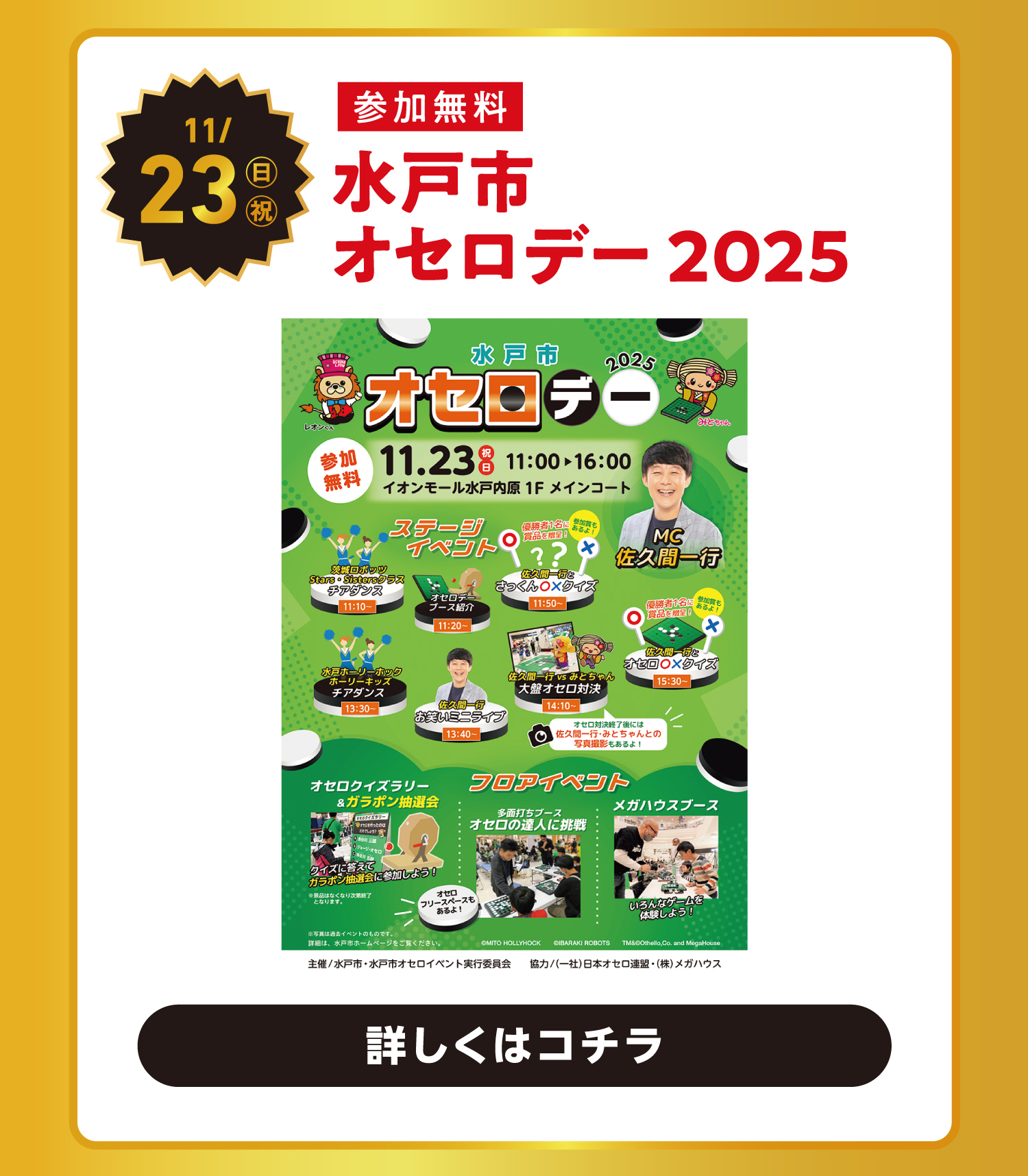 水戸市オセロデー2025