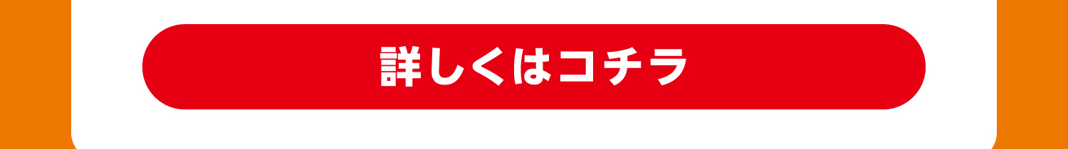 ブラックフライデーセール詳しくはコチラ