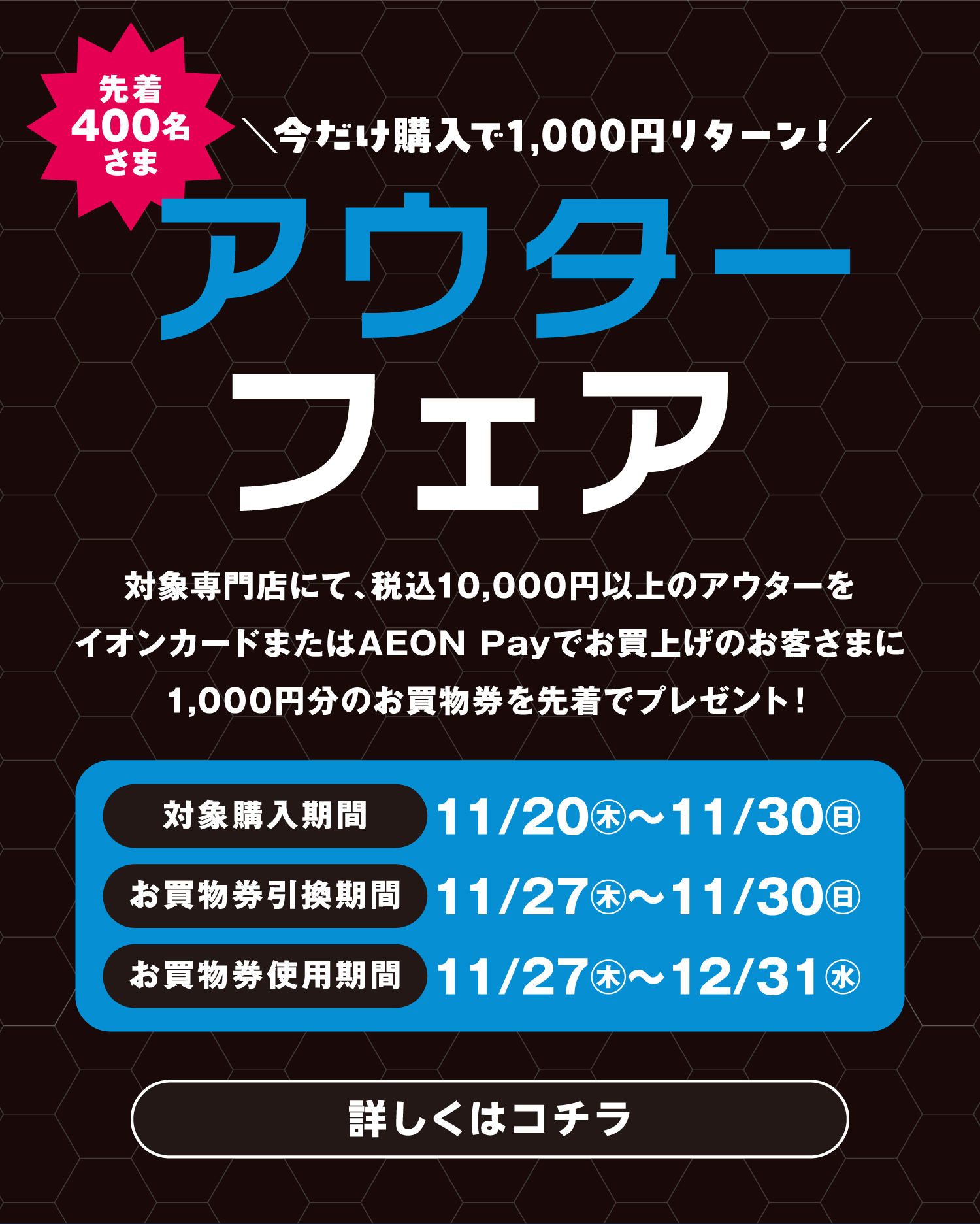 アウターフェア