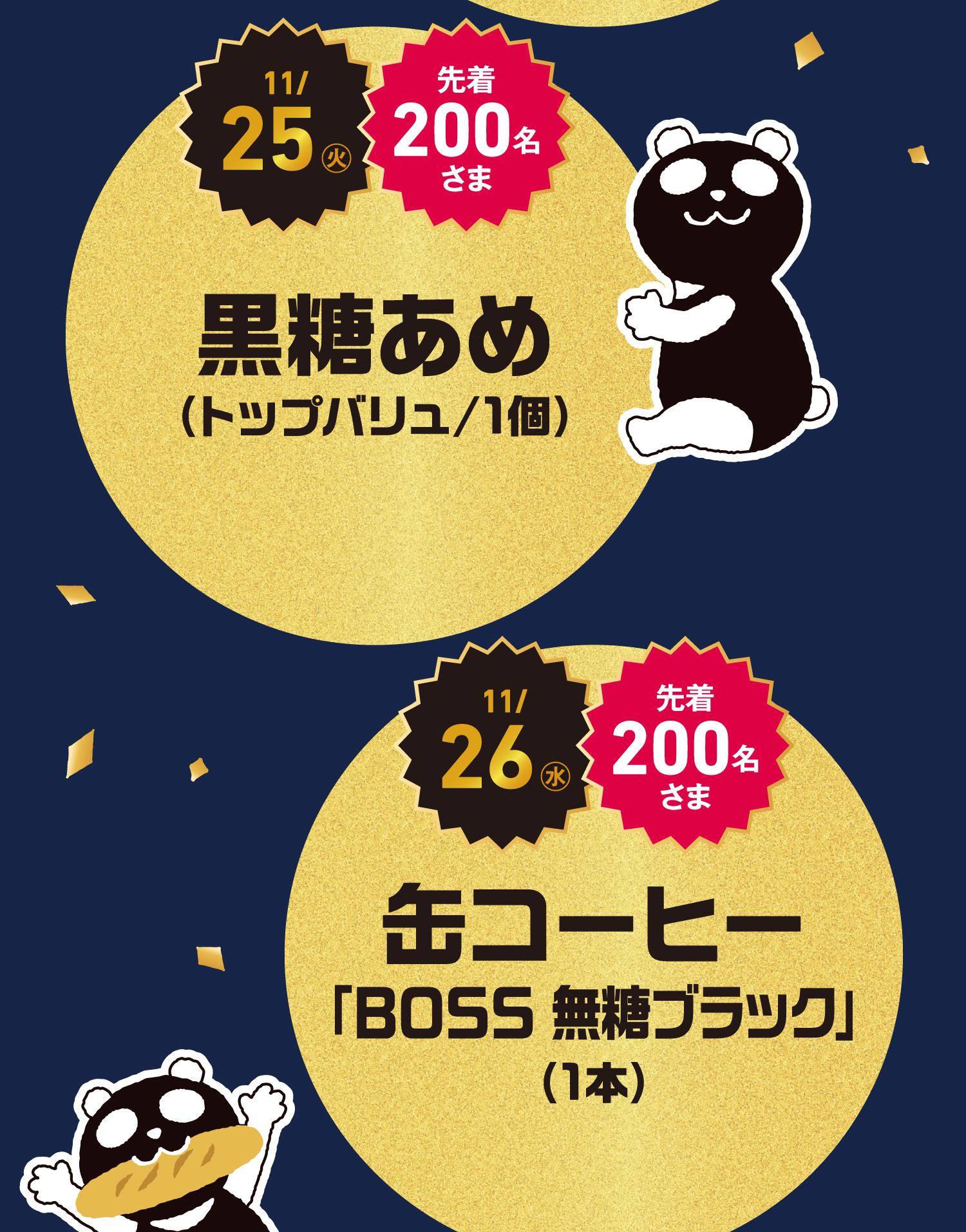 ノベルティプレゼント情報