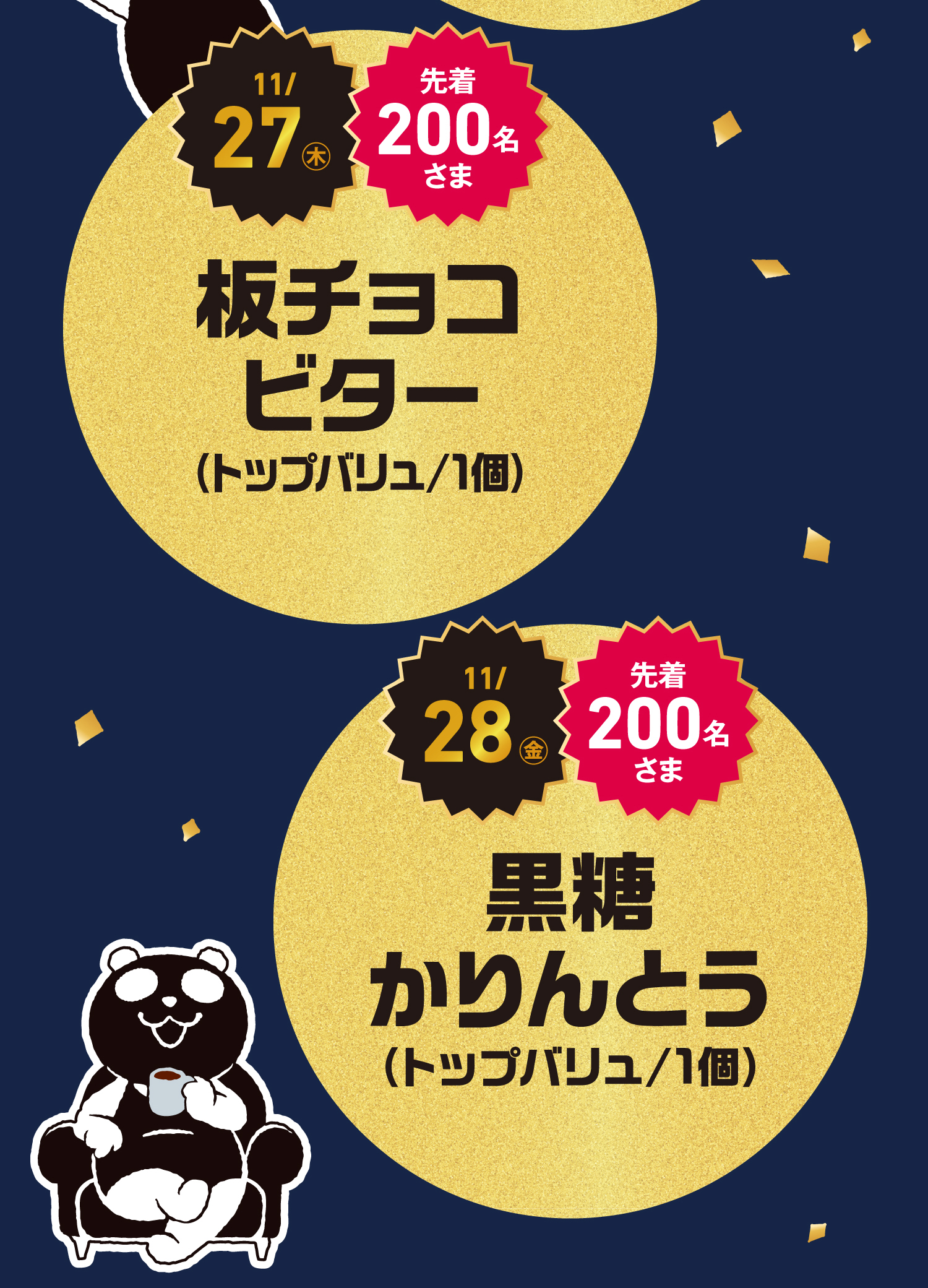 ノベルティプレゼント情報