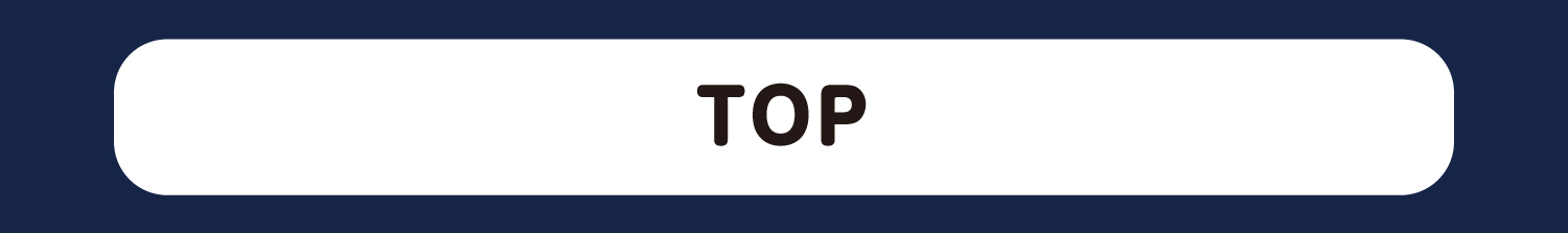 TOPへ
